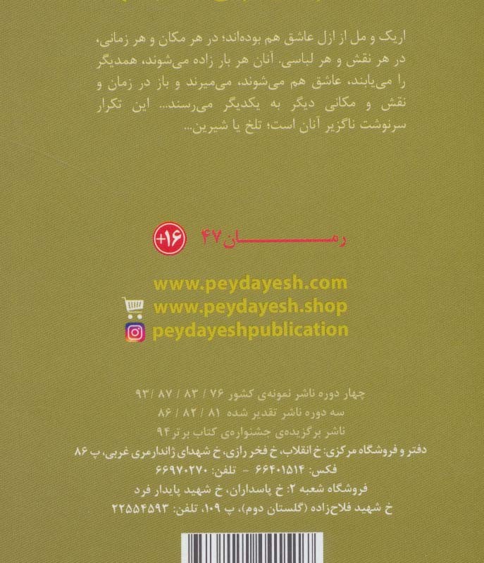 قربانی نیمه زمستان
