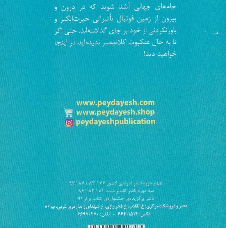 آکادمی فوتبال فصل 6