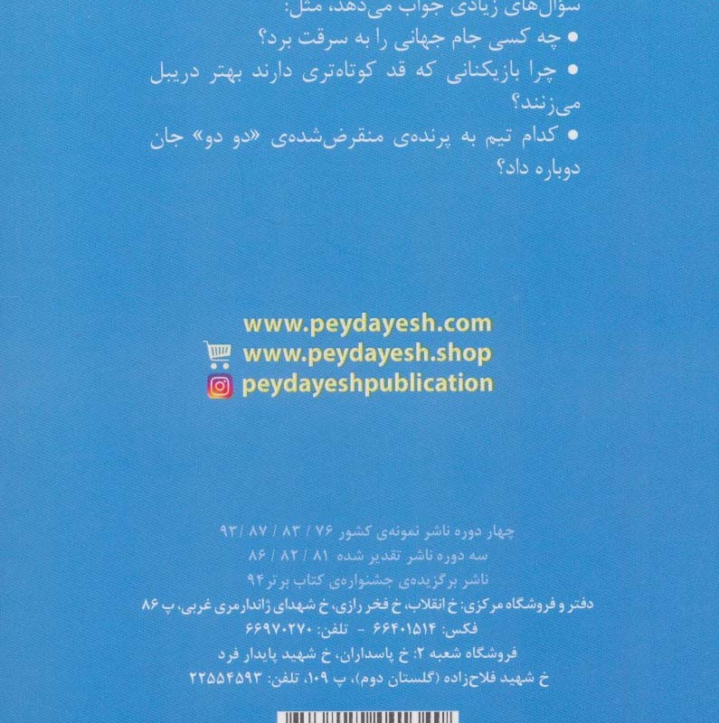 آکادمی فوتبال فصل 3