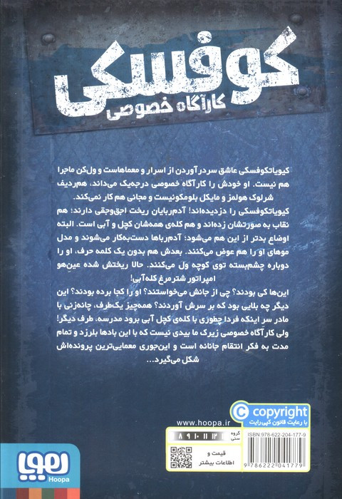 کوفسکی کارآگاه خصوصی 7