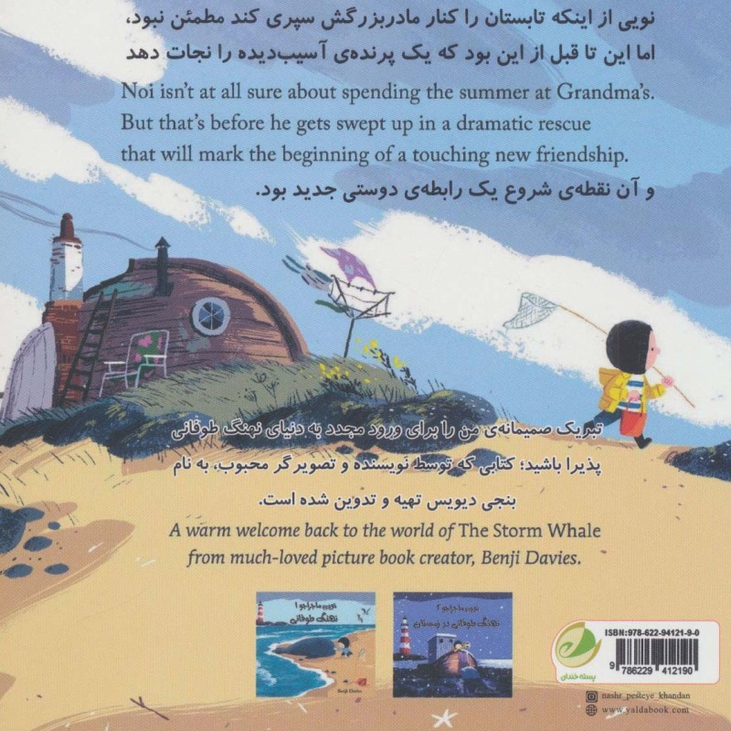 پرنده ی مادربزرگ
