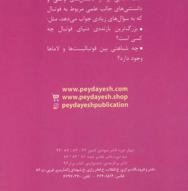 آکادمی فوتبال فصل 4