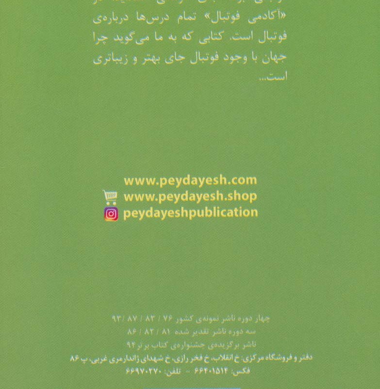 کتاب آکادمی فوتبال فصل 1