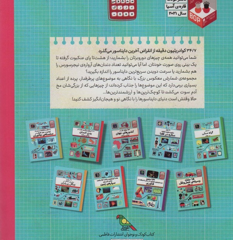 34/7کوادریلیون دقیقه از انقراض آخرین دایناسور می گذرد