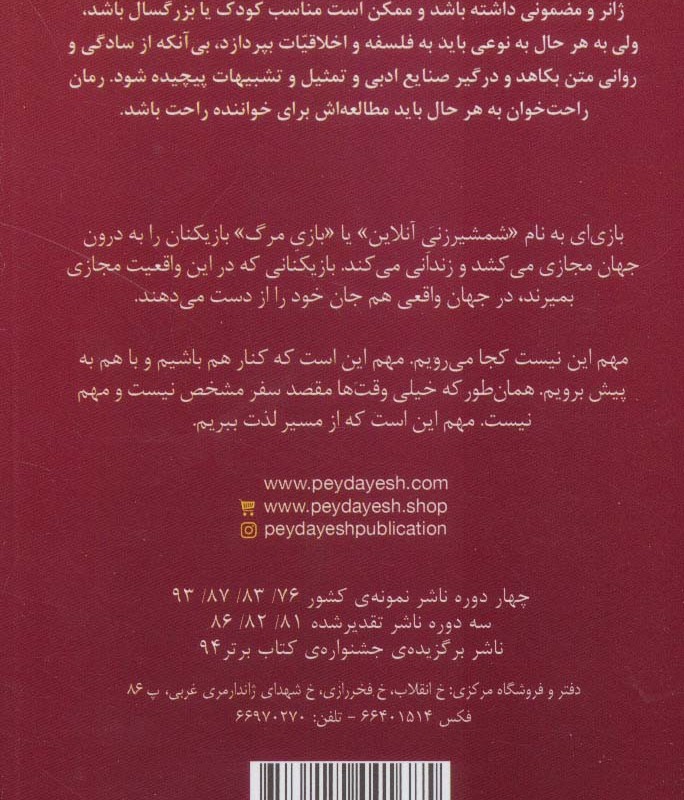 رمان های راحت خوان 8