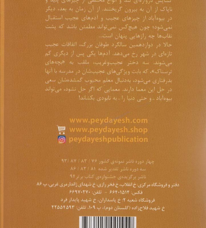 بچه های طرسناک و چرخ و فلکه بدشانسی