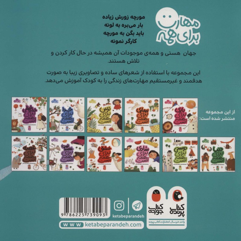 کار برای همه است