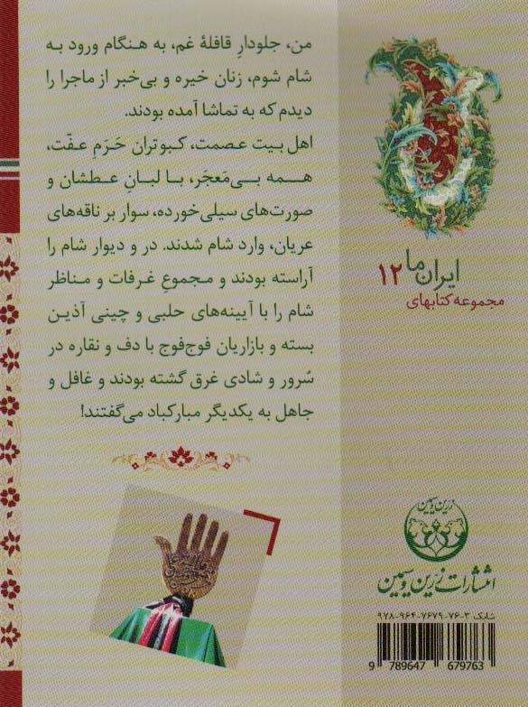 شرح واقعه عاشورا از کربلا تا مدینه