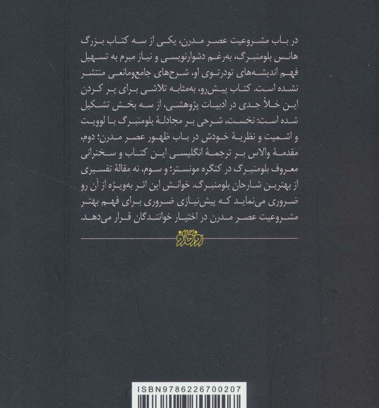 کتاب تاخیر بنیادین روشنگری