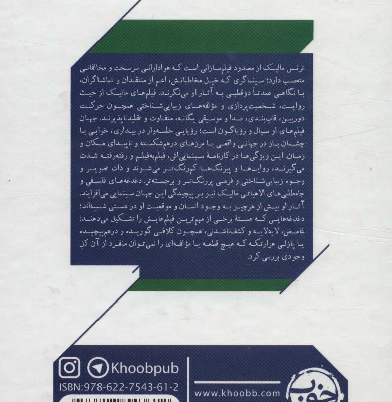 سینمای ترنس مالیک