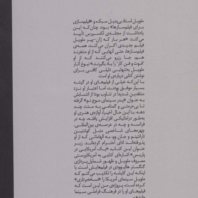 ژان پیر ملویل