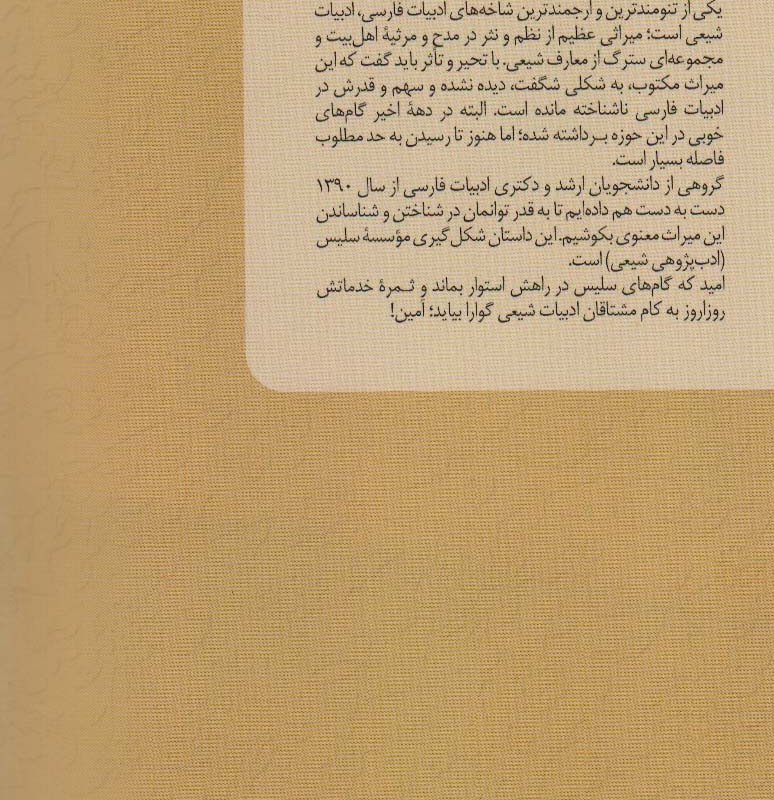 اشعار ولایی حزین لاهیجی