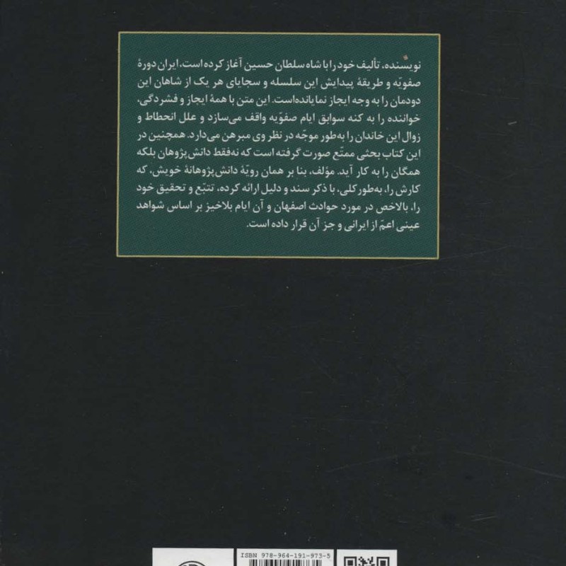 کتاب انقراض سلسله صفویه و ایام استیلای افاغنه در ایران