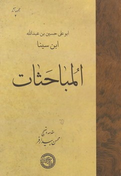 المباحثات