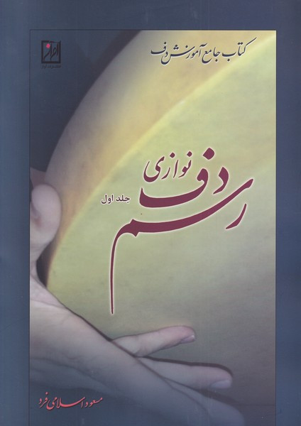 رسم دف نوازی