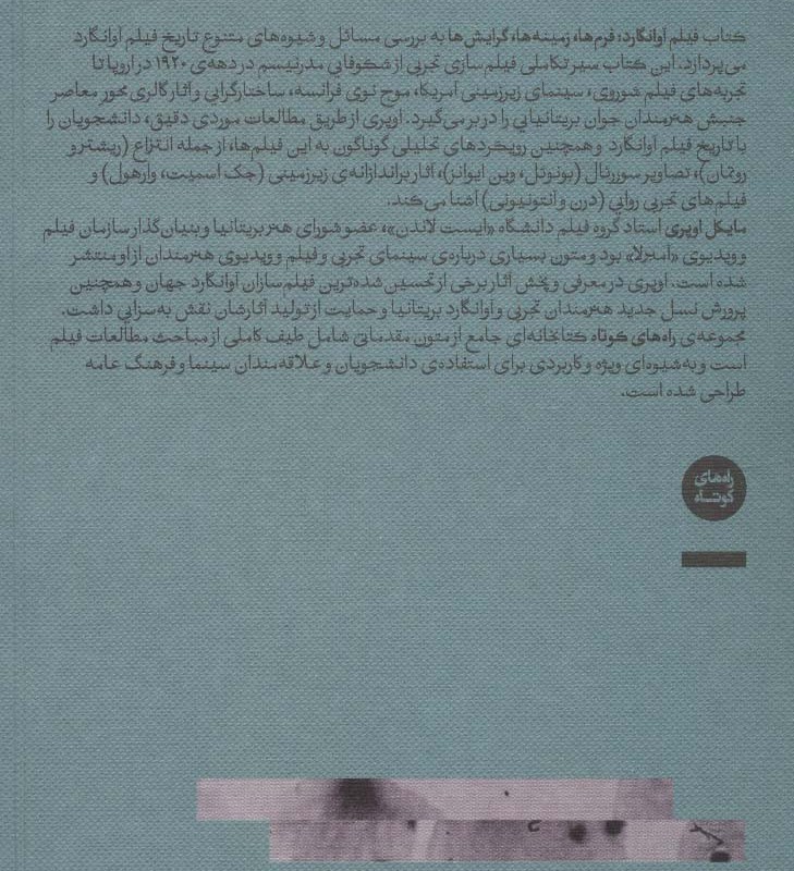 سینمای آوانگارد - مایکل اوپری