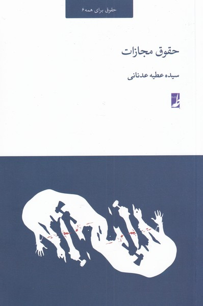 حقوق برای همه