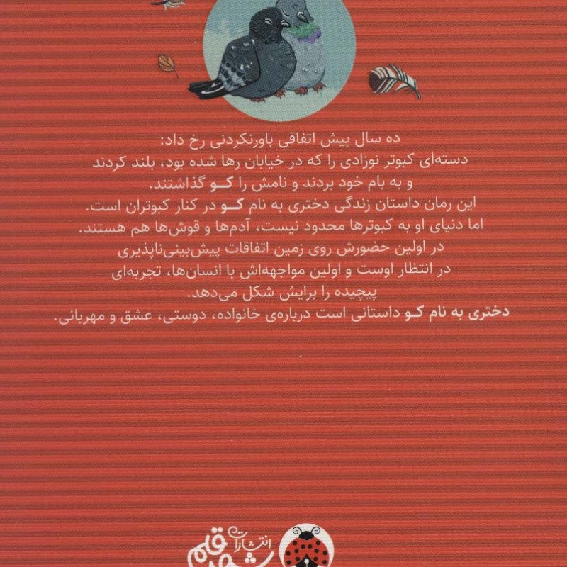 دختری به نام کو