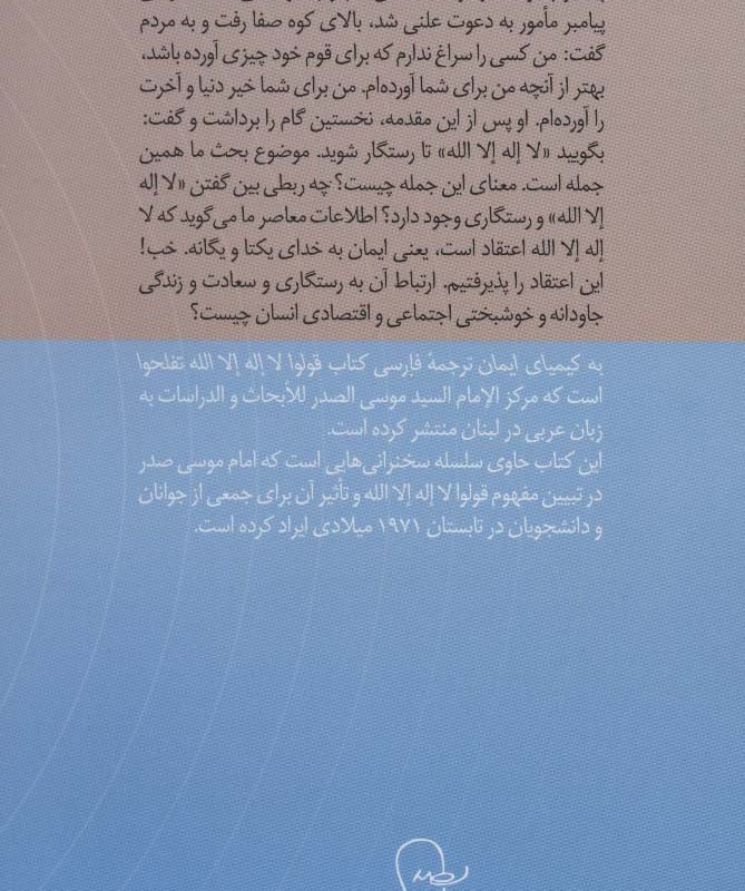 به کیمیای ایمان