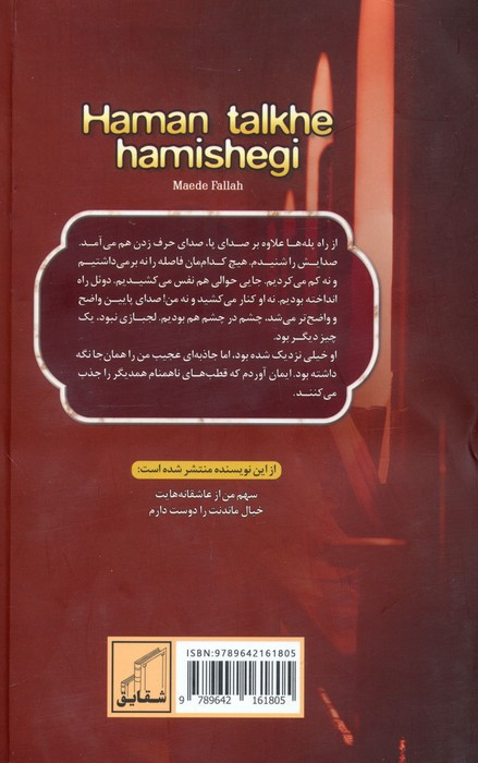 همان تلخ همیشگی
