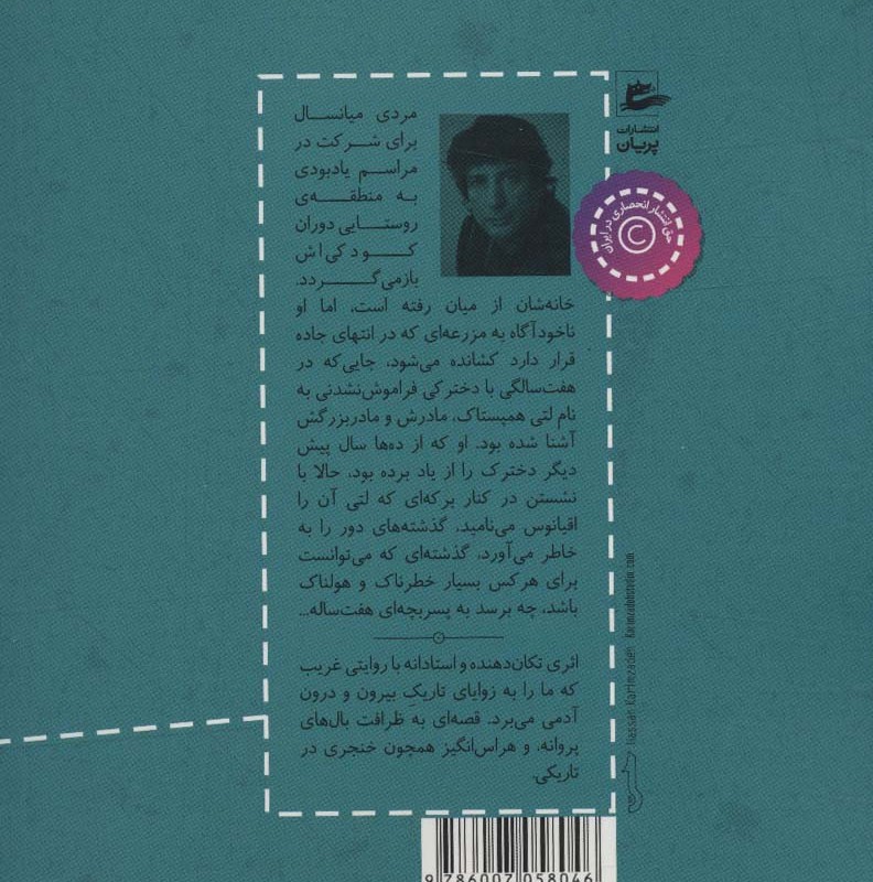 کتاب اقیانوس انتهای جاده