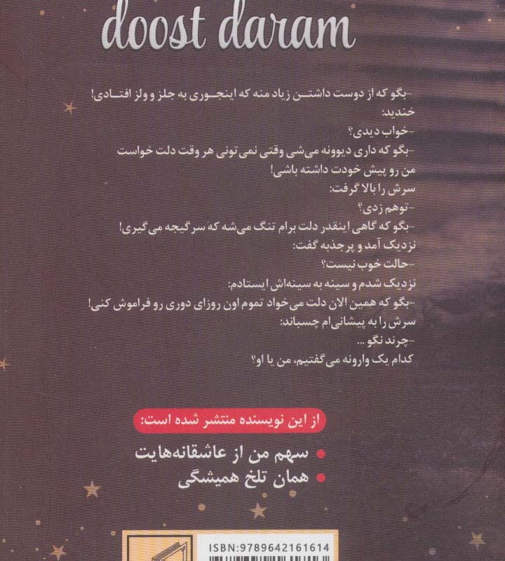 خیال ماندنت را دوست دارم