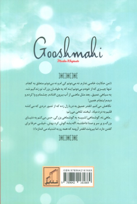 گوش ماهی