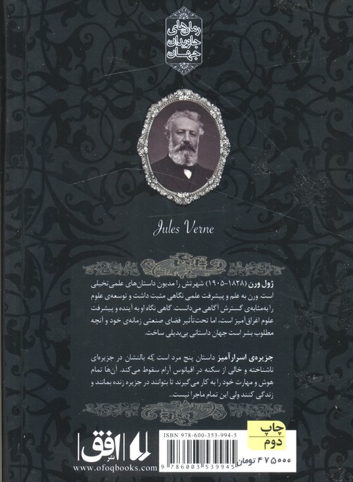 جزیره اسرار آمیز 2