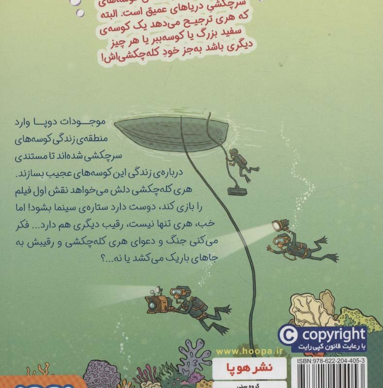 هری کله چکشی 2