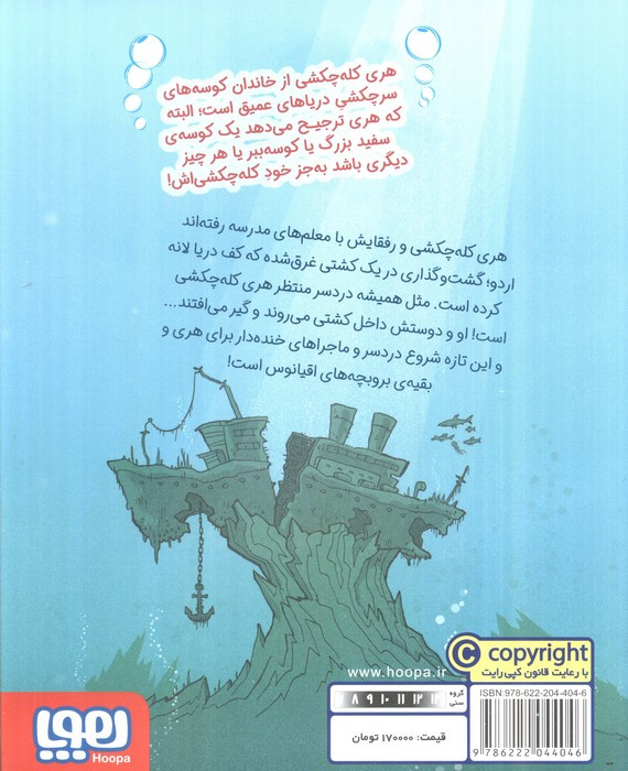 هری کله چکشی 1