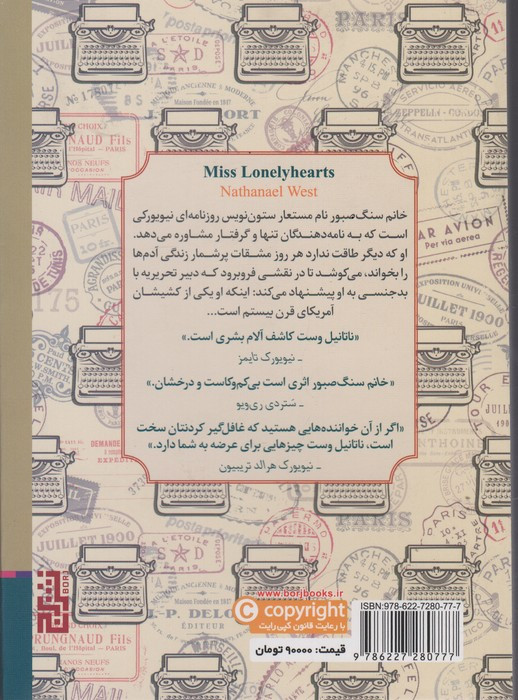 خانم سنگ صبور