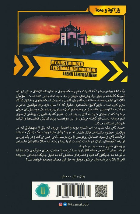 اولین پرونده جنایی من