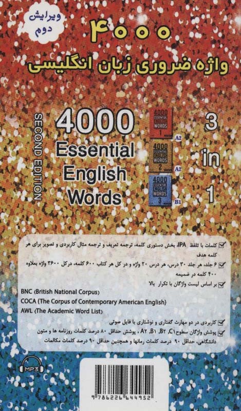 کتاب 4000 واژه ضروری زبان انگلیسی 1