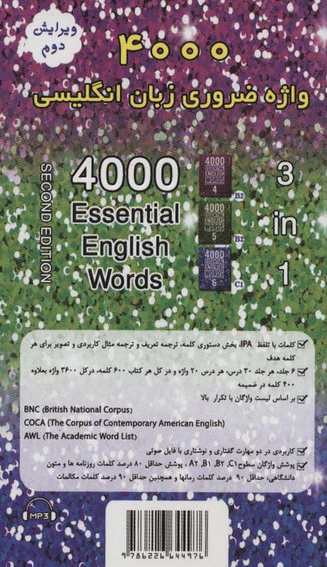 کتاب 4000 واژه ضروری زبان انگلیسی 2