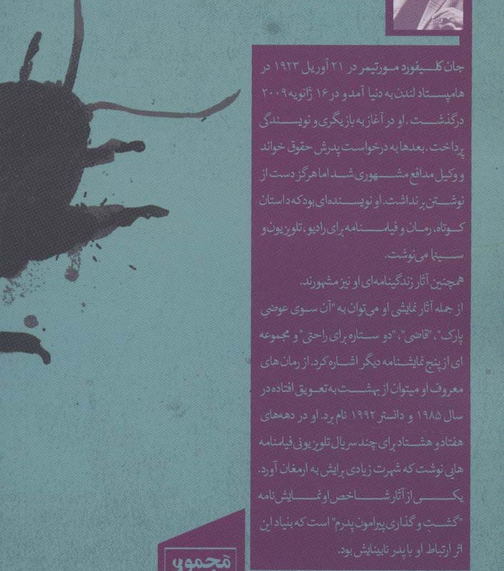 گشت وگذار پیرامون پدرم