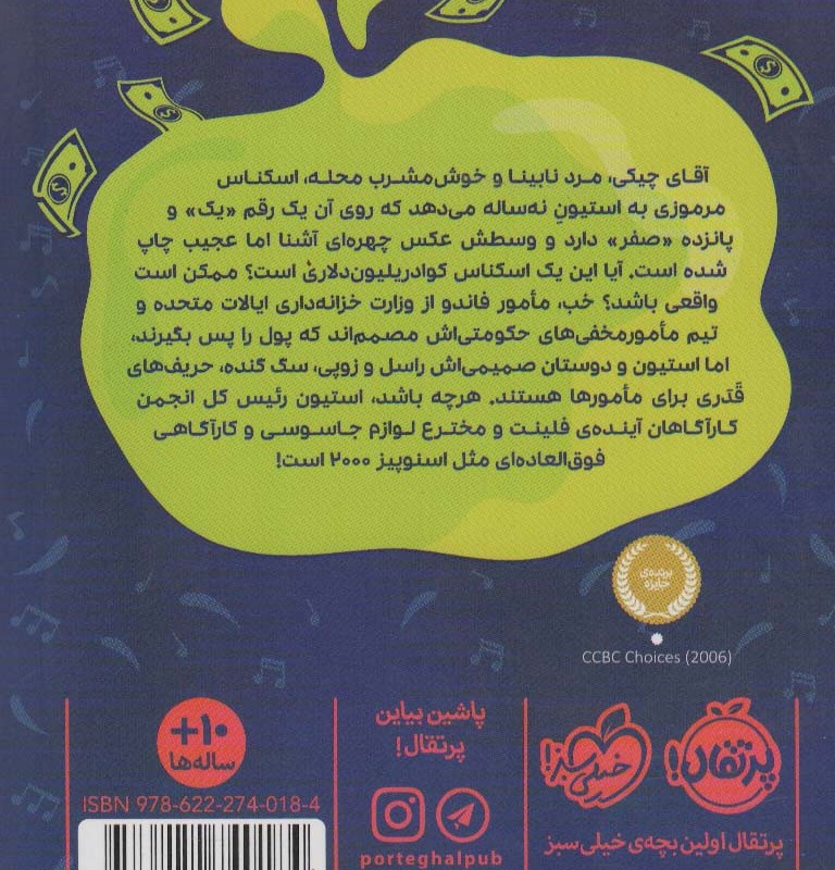 پول چرب و چیلی آقای چیکی