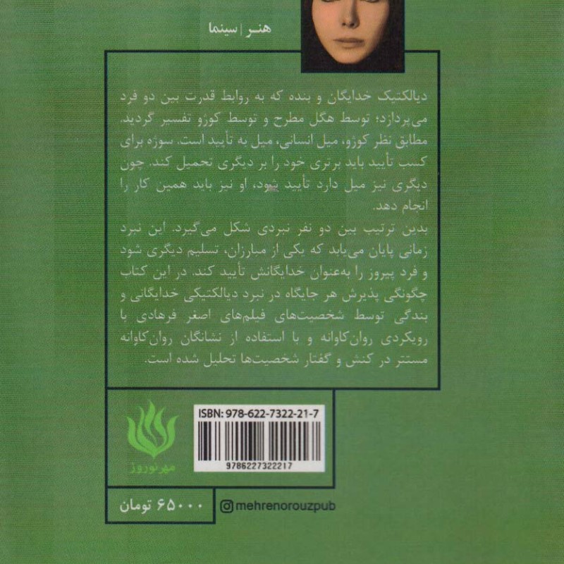 روان کاوی روابط قدرت در سینمای اصغر فرهادی