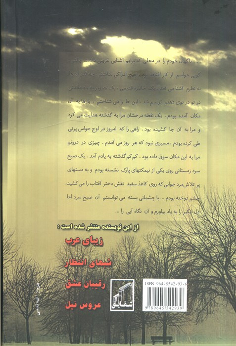 دختران آفتاب نشر شقایق