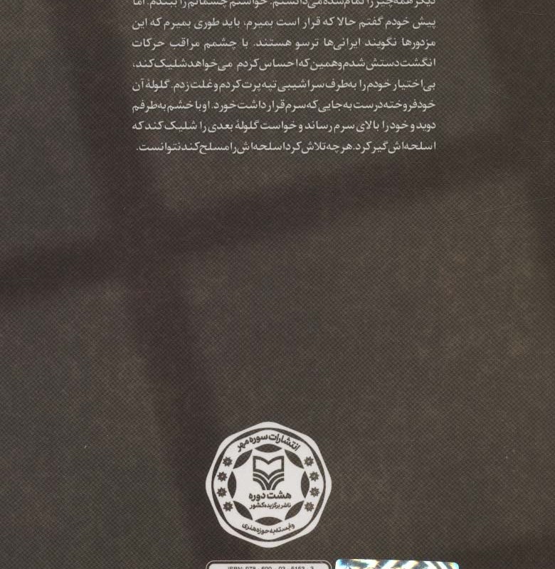 تابستان 1369