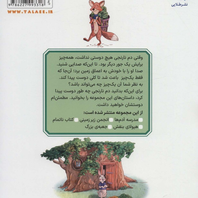 انجمن زیرزمینی