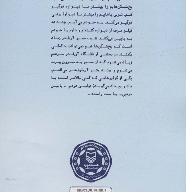 یک زمستان با کولبرها