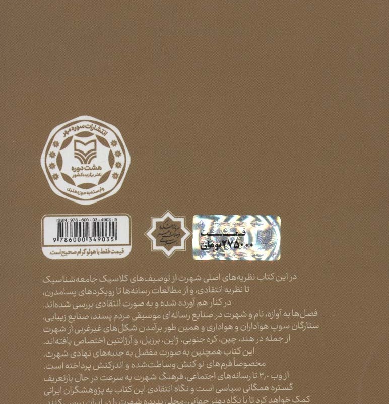 دستینه مطالعات شهرت راتلج