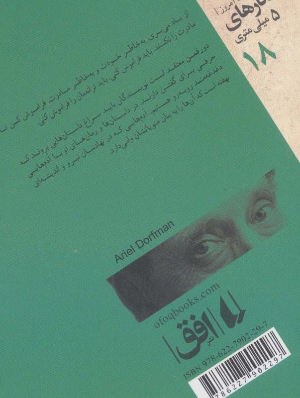 کتاب امنیت‌ و دو داستان از شاهکارهای 5 میلی ‌متری