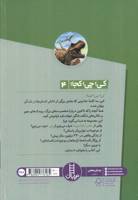 کی؟چی؟کجا؟ 4