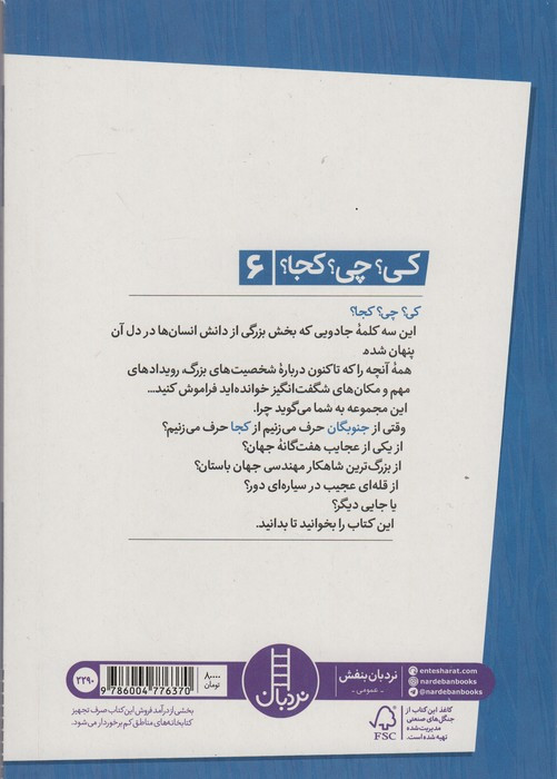 کی؟چی؟کجا؟ 6