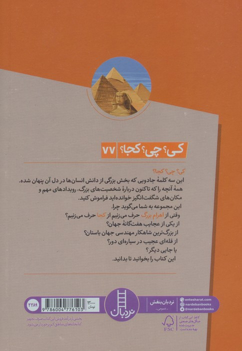 کی؟چی؟کجا؟ 5