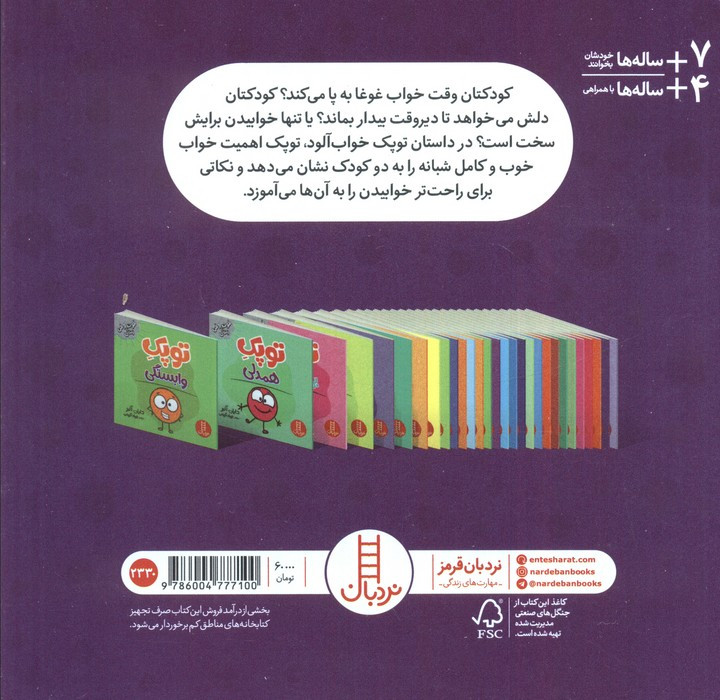 توپک خواب آلودگی
