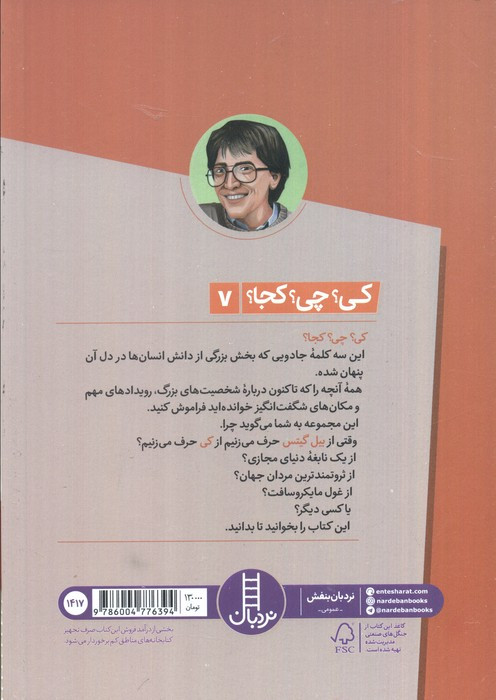 بیل گییتس