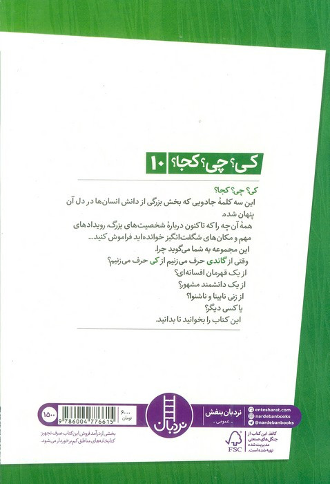 گاندی نشر نردبان