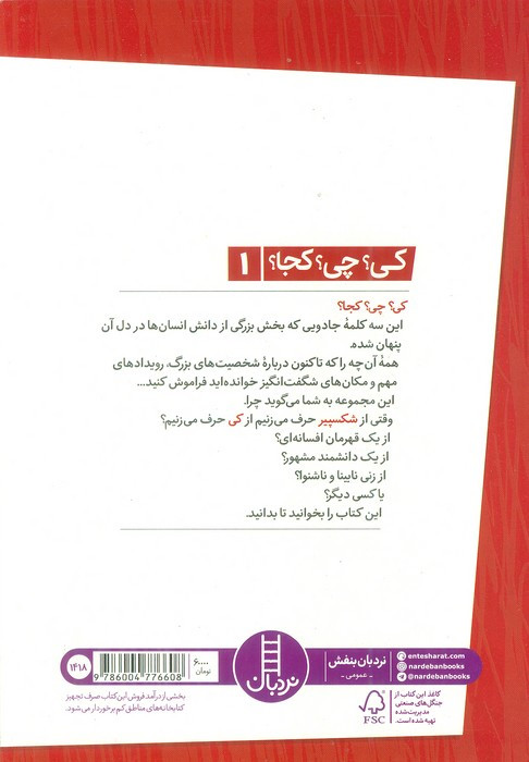 شکسپیر نشر نردبان